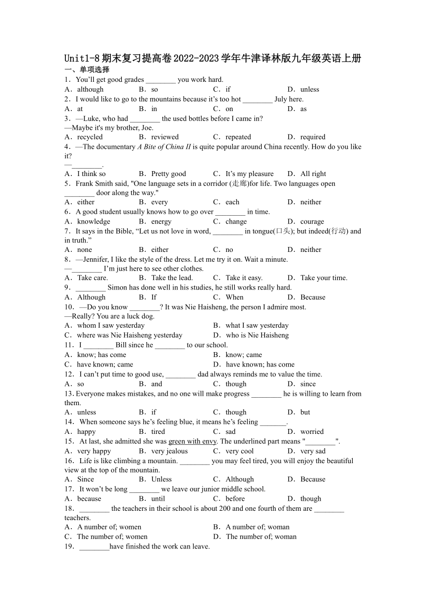 Units 1-8 期末复习提高卷2022-2023学年牛津译林版九年级英语上册（含答案）