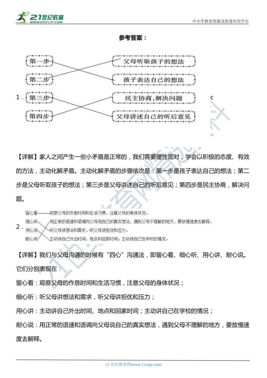 统编版小学道德与法治五年级下册期末复习专项训练题04——连线题（含答案+详细解析）