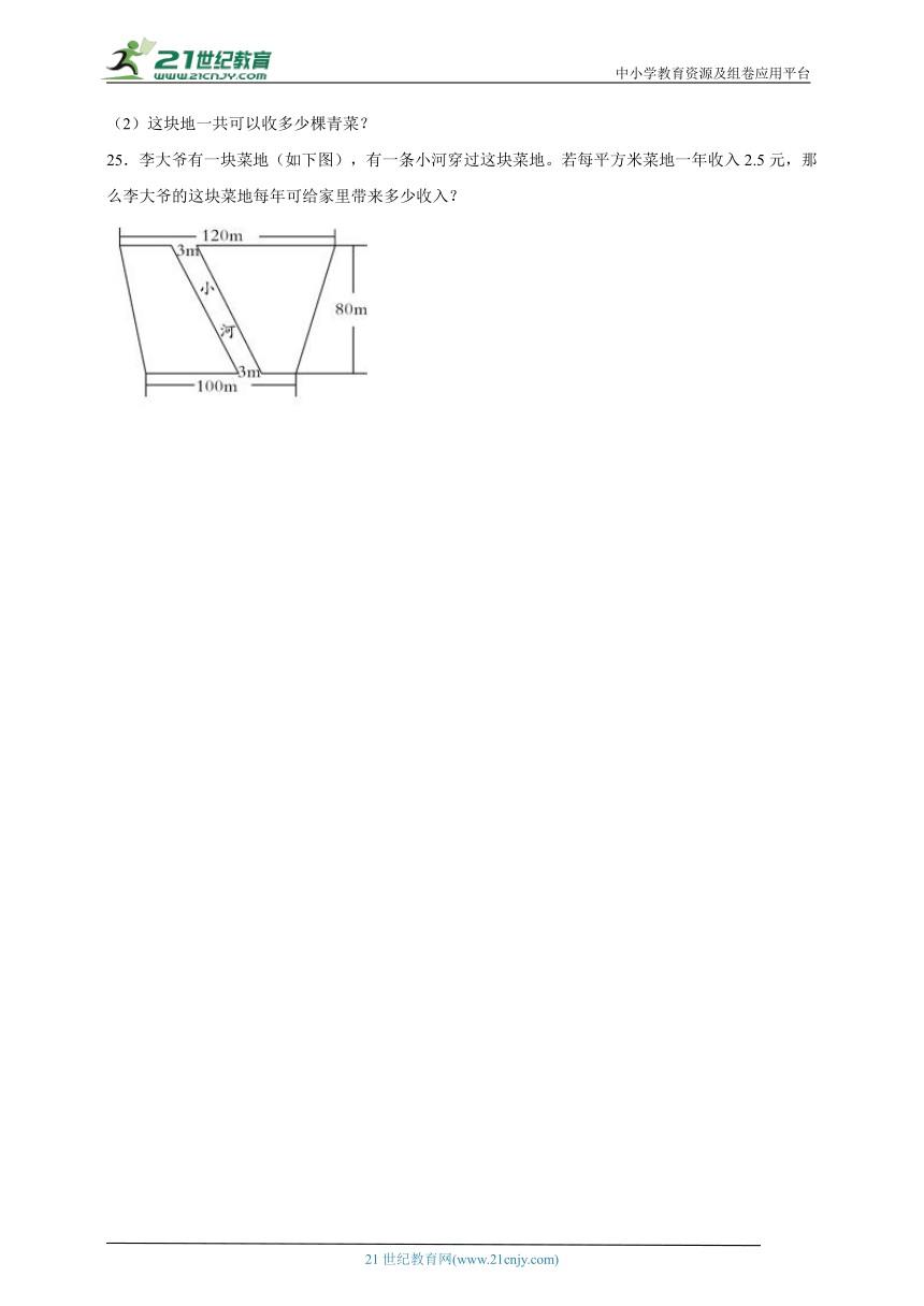 第六单元多边形的面积常考易错检测卷（单元测试） 小学数学五年级上册人教版（含答案）