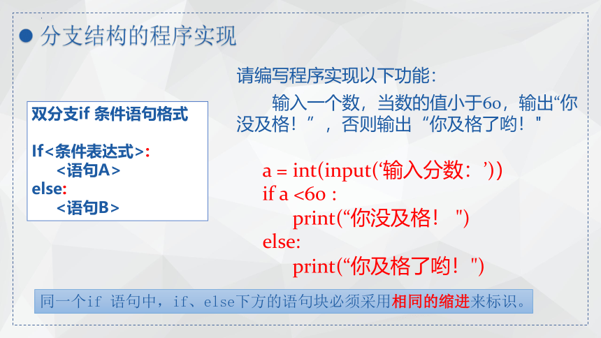 3.2.3 分支结构的程序实现 课件(共14张PPT)-2022-2023学年浙教版（2019）高中信息技术必修1