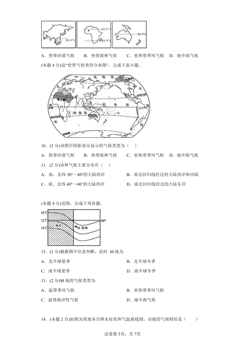 4.4世界的气候同步练习商务星球版地理七年级上册（含答案）
