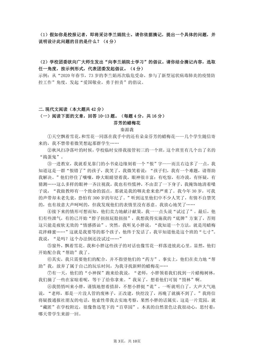 2021-2022学年部编版语文八年级上册第二单元检测题（二）   （含答案）