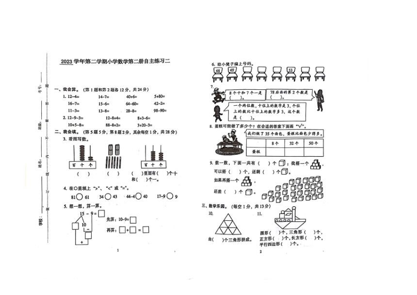 广东省广州市海珠区十校联考2023-2024学年一年级下学期期中数学试题（pdf版，含答案）