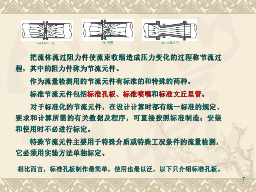 1  过程检测仪表2 化工仪表及自动化（高教版）同步课件(共31张PPT)