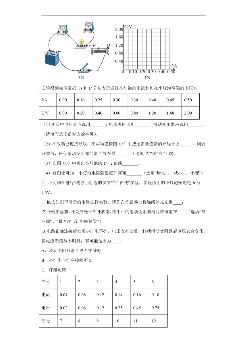 2.5实验：描绘I-U特性曲线 课时练（解析版）