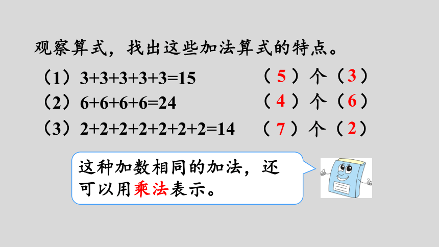 人教版数学二年级上册4.1 乘法的初步认识 课件（27张ppt）