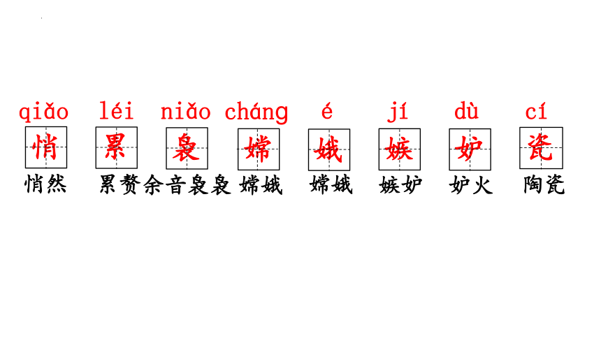 24 月迹课件(共22张PPT)