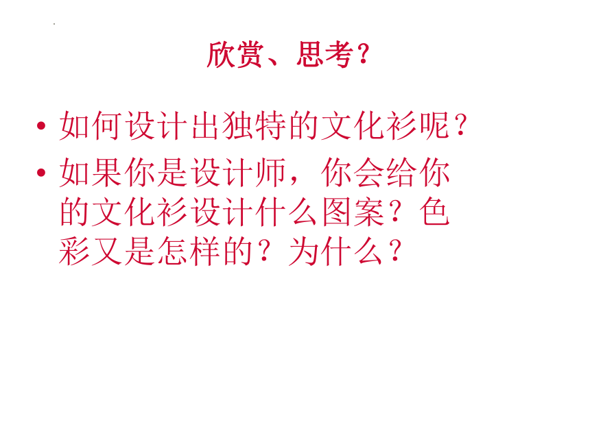 广西版美术六年级上册  17.  学做设计师  课件（17张ppt）