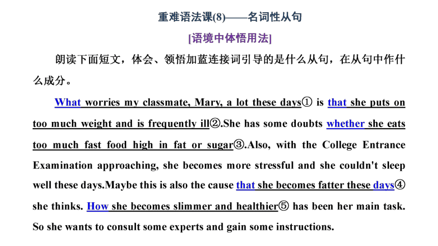 高考专区  二轮专题 重难语法课（8）——名词性从句课件（22张）