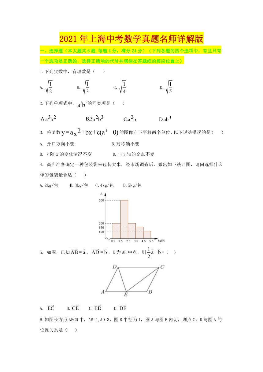 2021年上海市中考数学真题试卷（含答案解析）