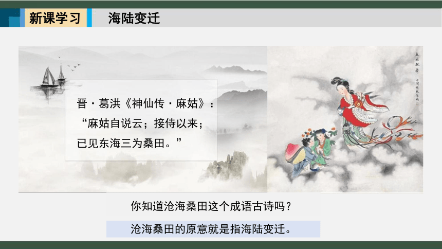 3.2海陆变迁 课件 2022-2023学年商务星球版地理七年级上册(共25张PPT)