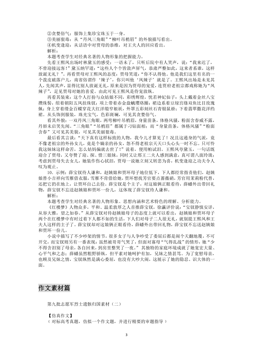 2023届高三语文核心素养新学案147