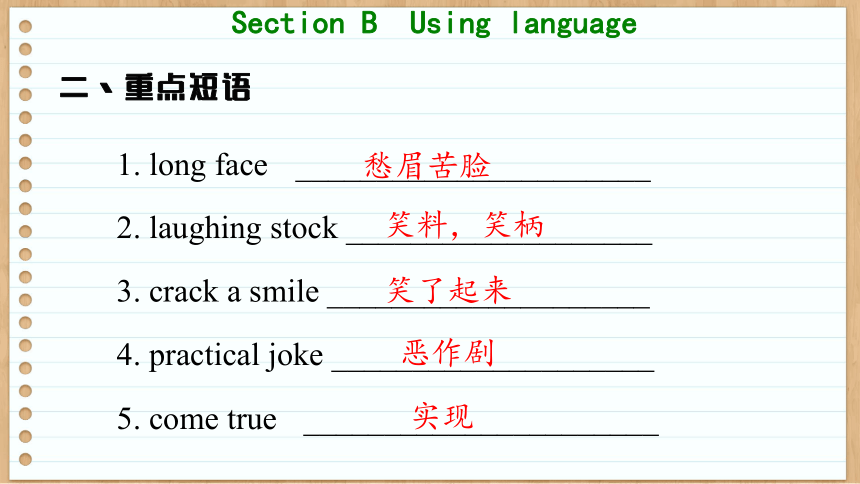 外研版（2019）选择性必修 第一册Unit 1 Laugh out loud! Section B  Using language课件(共105张PPT)
