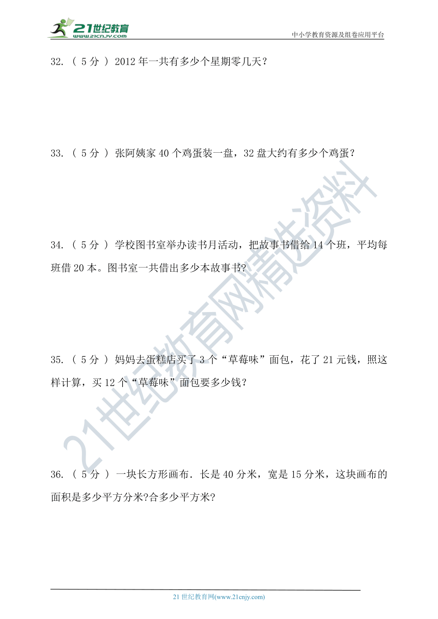 2020-2021学年度第二学期北京版三年级数学期末检测（含答案）