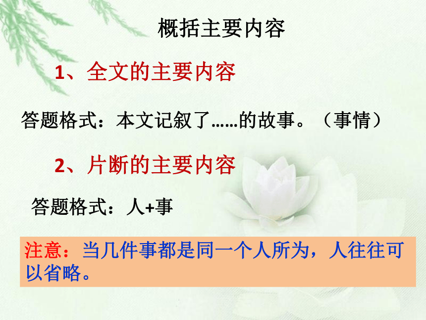 【2022作文专题】记叙文考点专题训练 考点一：概括文章的主要内容和情节 课件