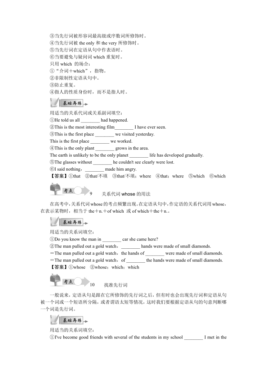 高考英语二轮复习  语法精讲+精练：专题八定语从句常考点学案（含答案）