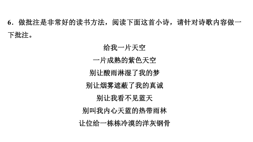 5 黄河颂 讲练课件——2020-2021学年湖北省黄冈市七年级下册语文部编版(共25张PPT)