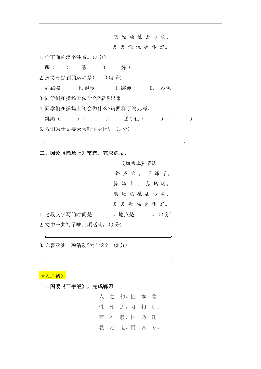 2021年部编版语文一年级下册第五单元课内阅读和类文阅读真题名师汇编（含答案）