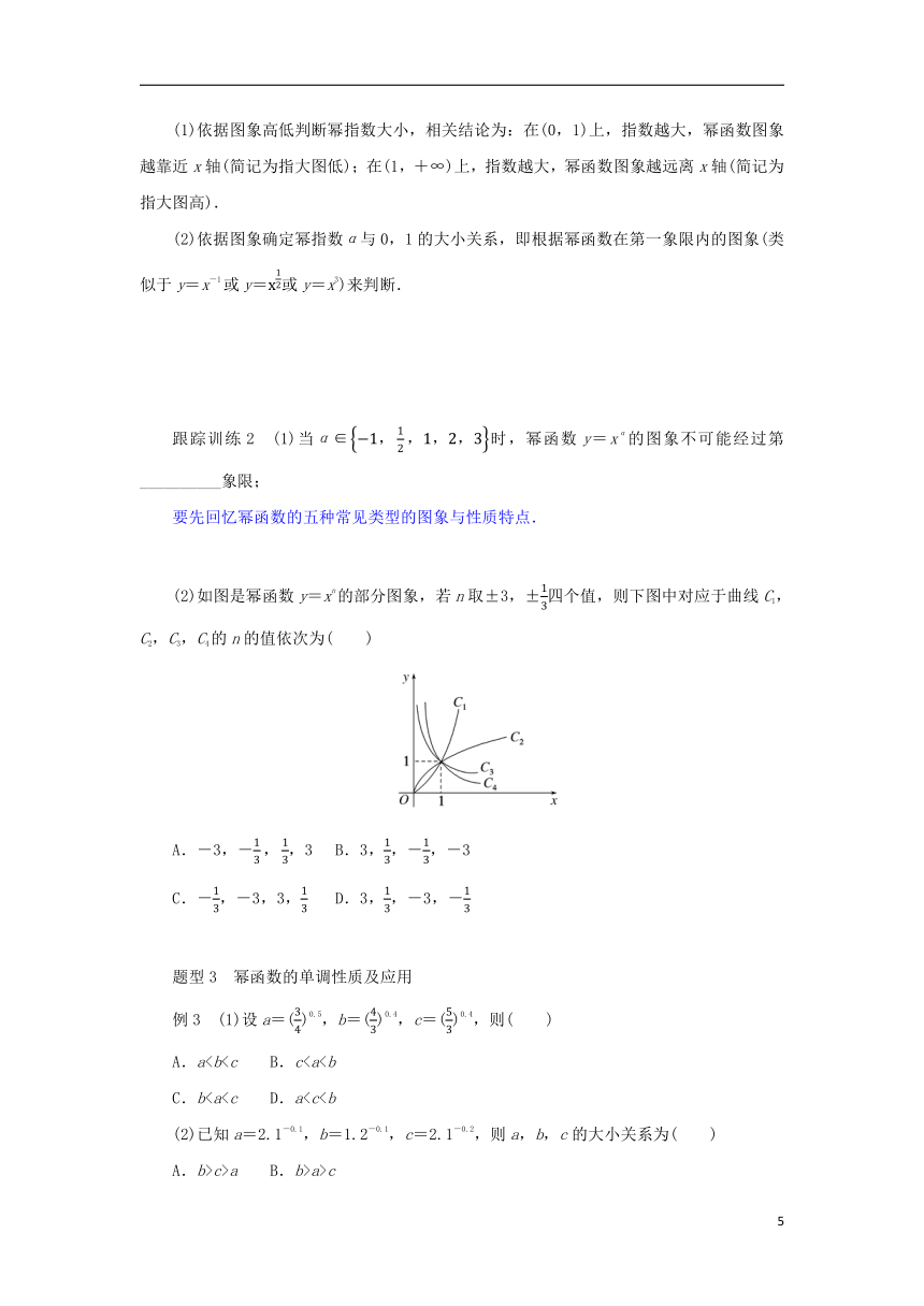 新人教B版必修第二册4.4幂函数学案