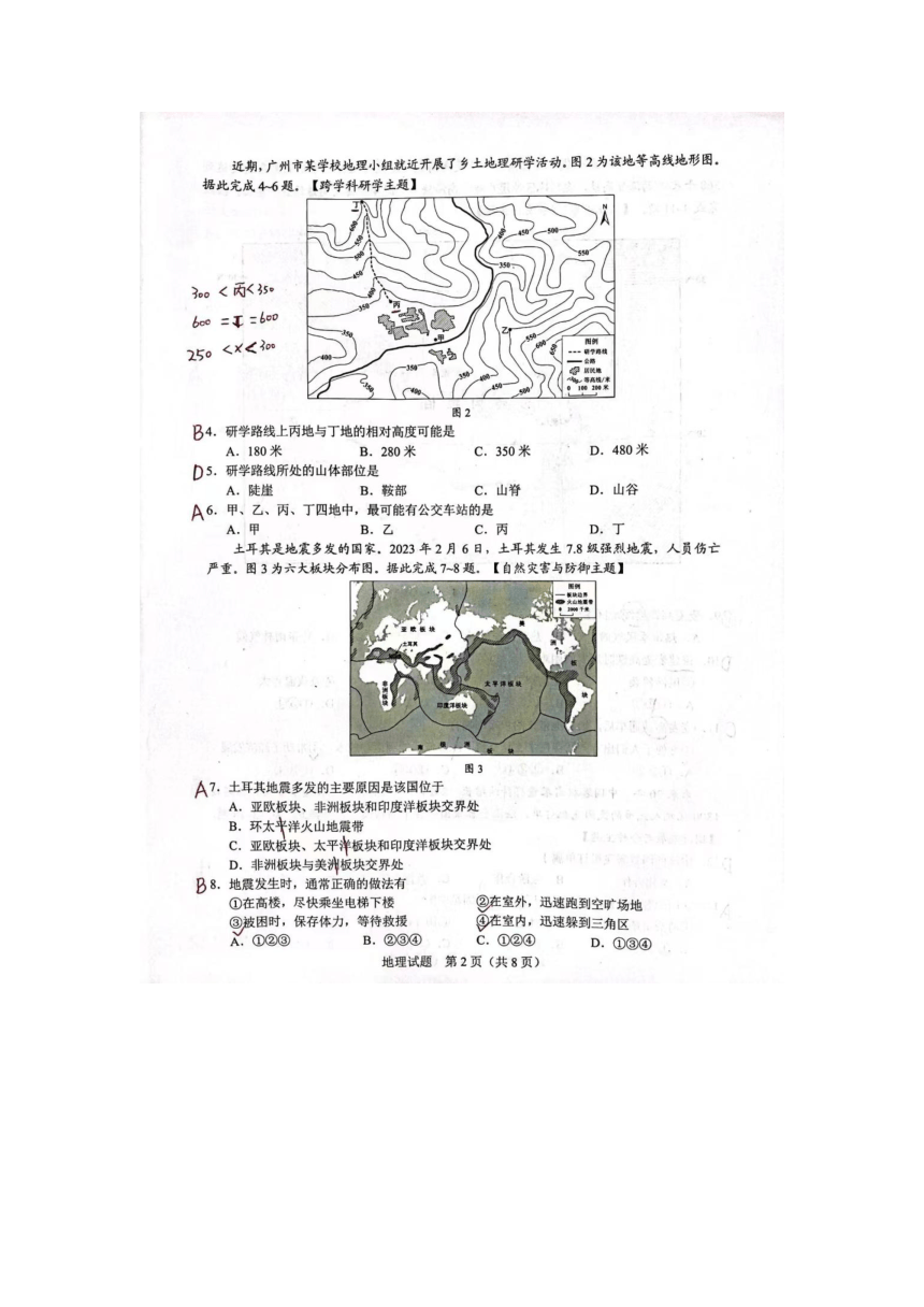 2023广东省地理中考真题（图片版，含答案）