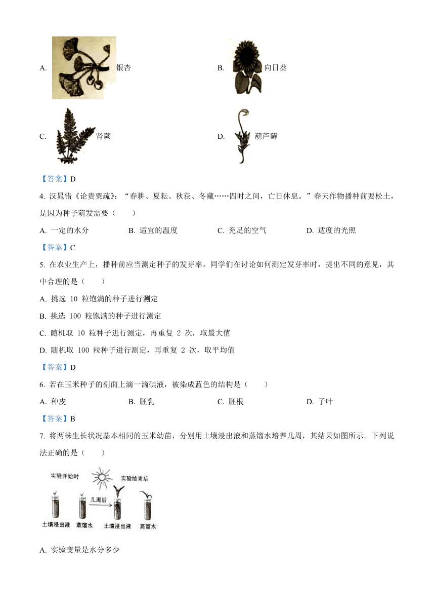 山东省烟台市莱山区（五四制）2020-2021学年六年级下学期期末生物试题（Word版，试题和答案未分开）