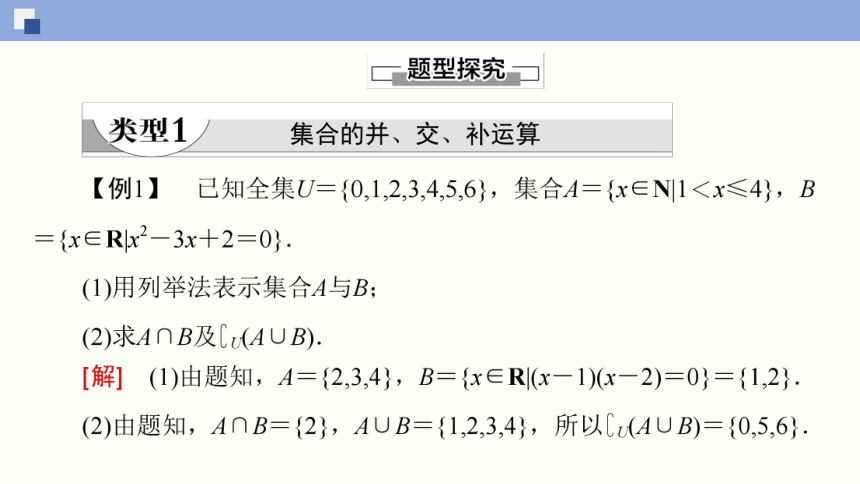 第一章 集合与常用逻辑用语章末复习-2021-2022学年上学期高一数学同步课件(新教材人教版必修第一册)（22张PPT）