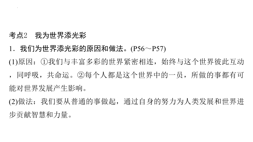 第三单元 走向未来的少年 复习课件(共64张PPT) 统编版道德与法治九年级下册