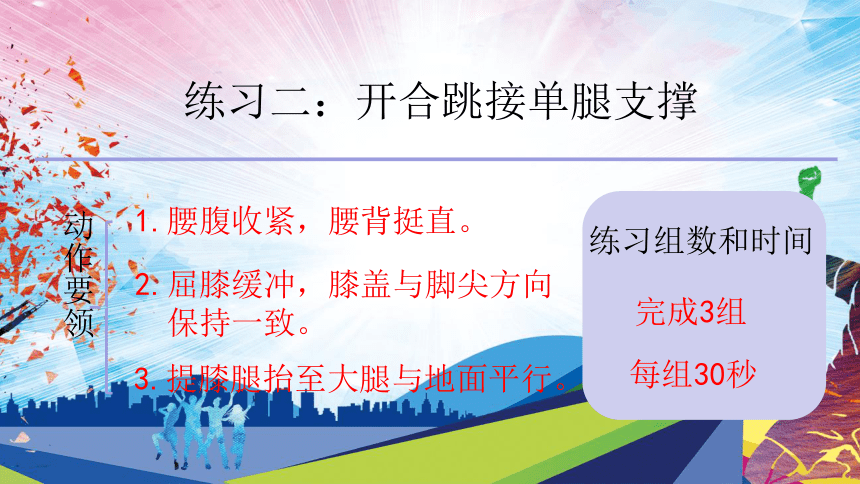 第二章 田径类运动 —— 发展平衡素质的练习2课件(共15张PPT)-2022-2023学年八年级上册体育与健康华东师大版课件