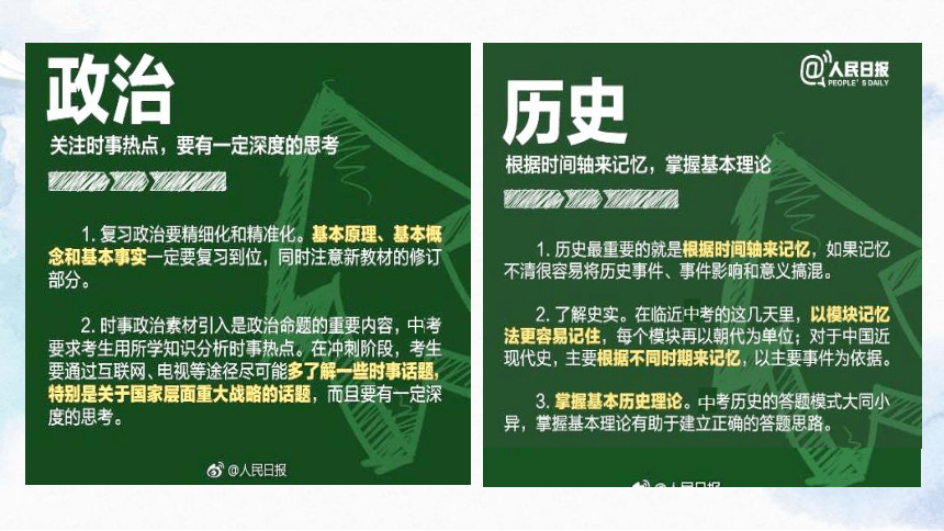 中考考前攻略家长会课件(共18张PPT)