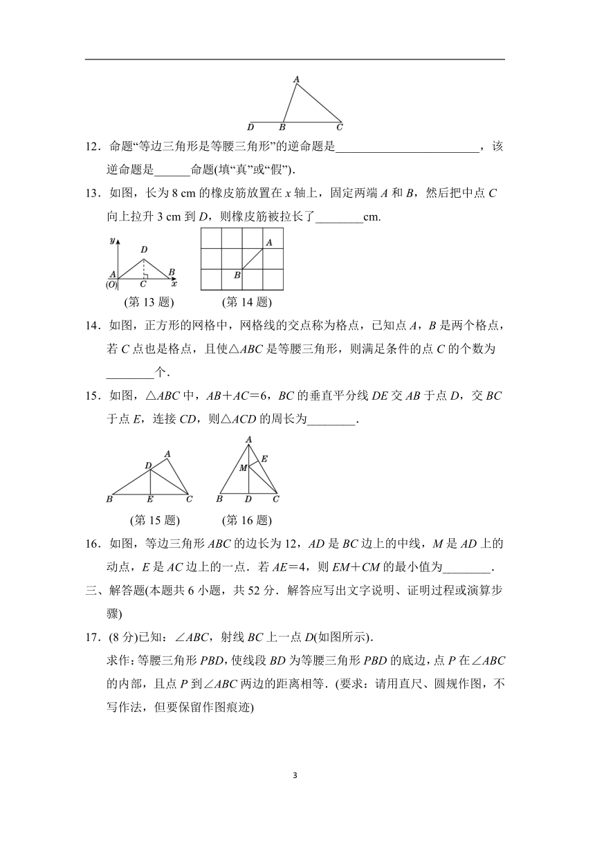 北师大版八年级数学下册 第一章 三角形的证明 达标测试卷（含答案）