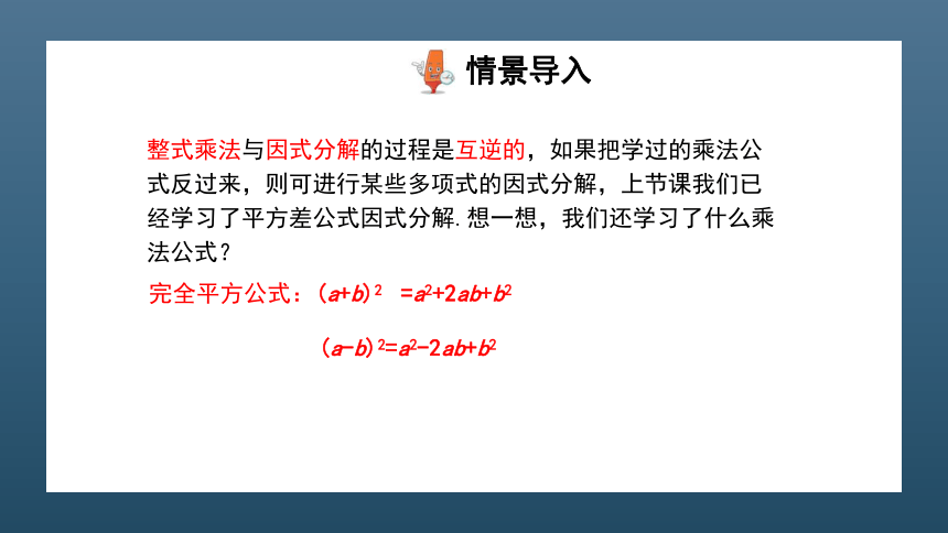 2020-2021学年 冀教版 数学七年级下册11.3.2 公式法课件（共20张）