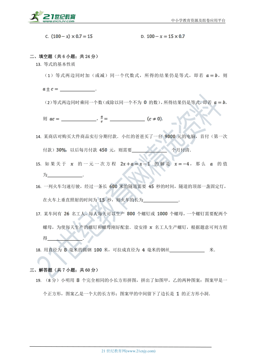 北师大版2020-2021学年七年级（上）第五章一元一次方程检测试卷A（含解析）