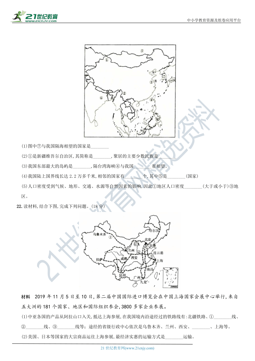 [晋教版]山西省太原2020-2021学年度八年级地理上册期末质量评估卷（含解析）