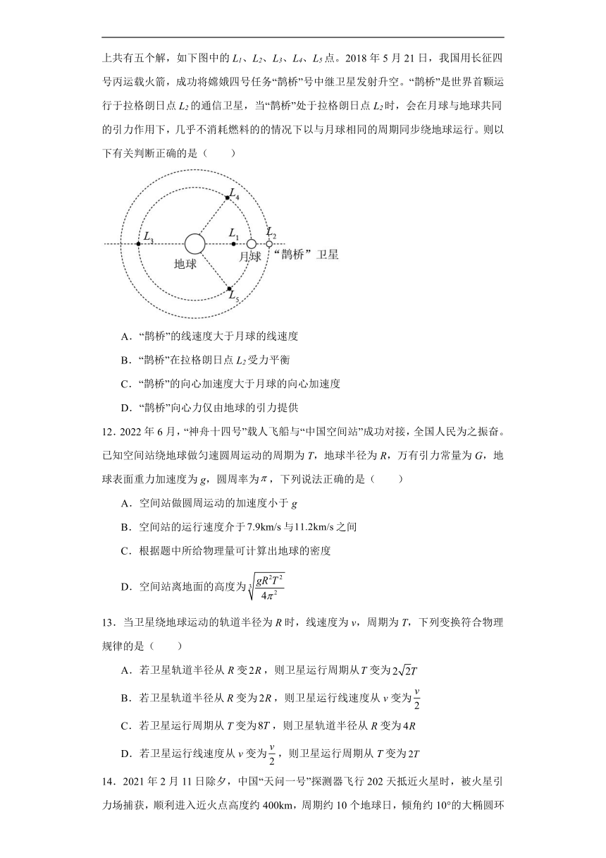 7.4宇宙航行同步练习 2023-2024学年高一下学期人教版（2019）物理必修第二册（含答案）