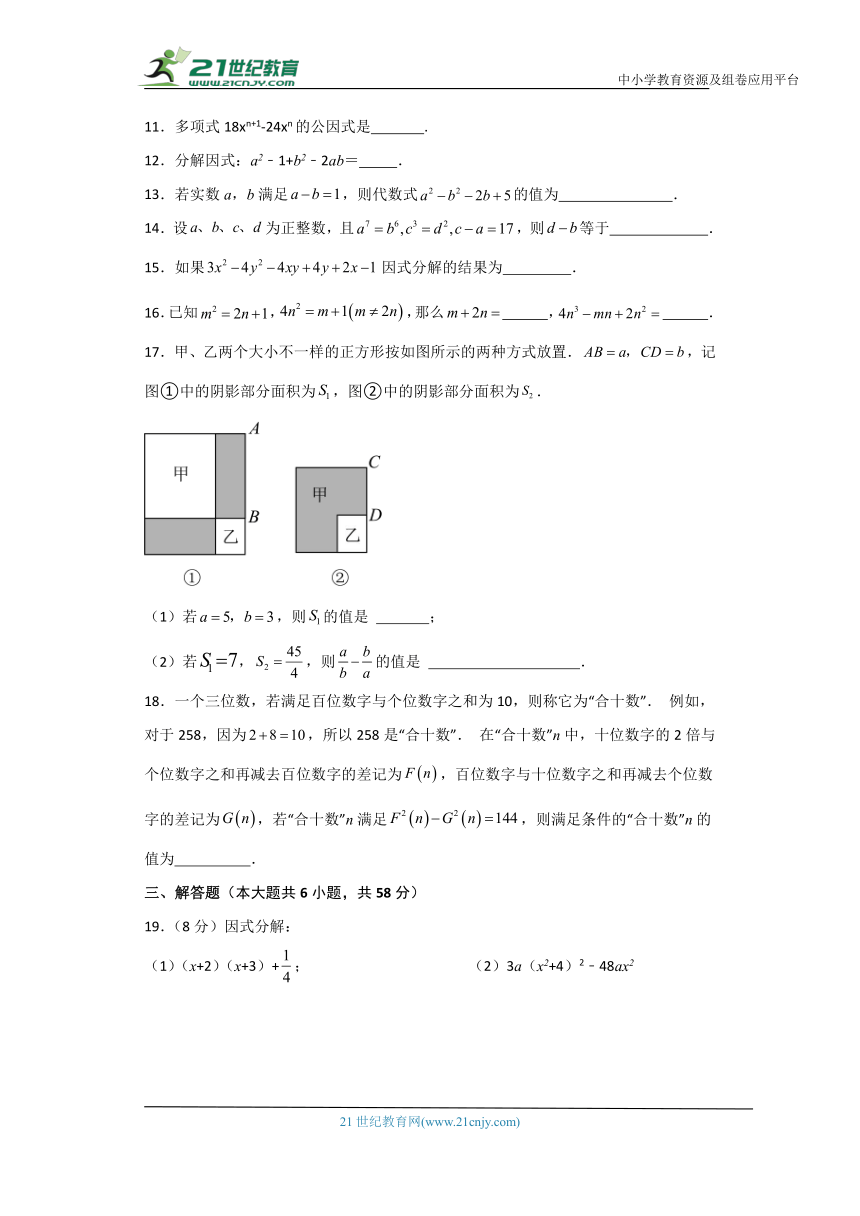 专题4.4 因式分解（全章分层练习）（培优练）（解析版）