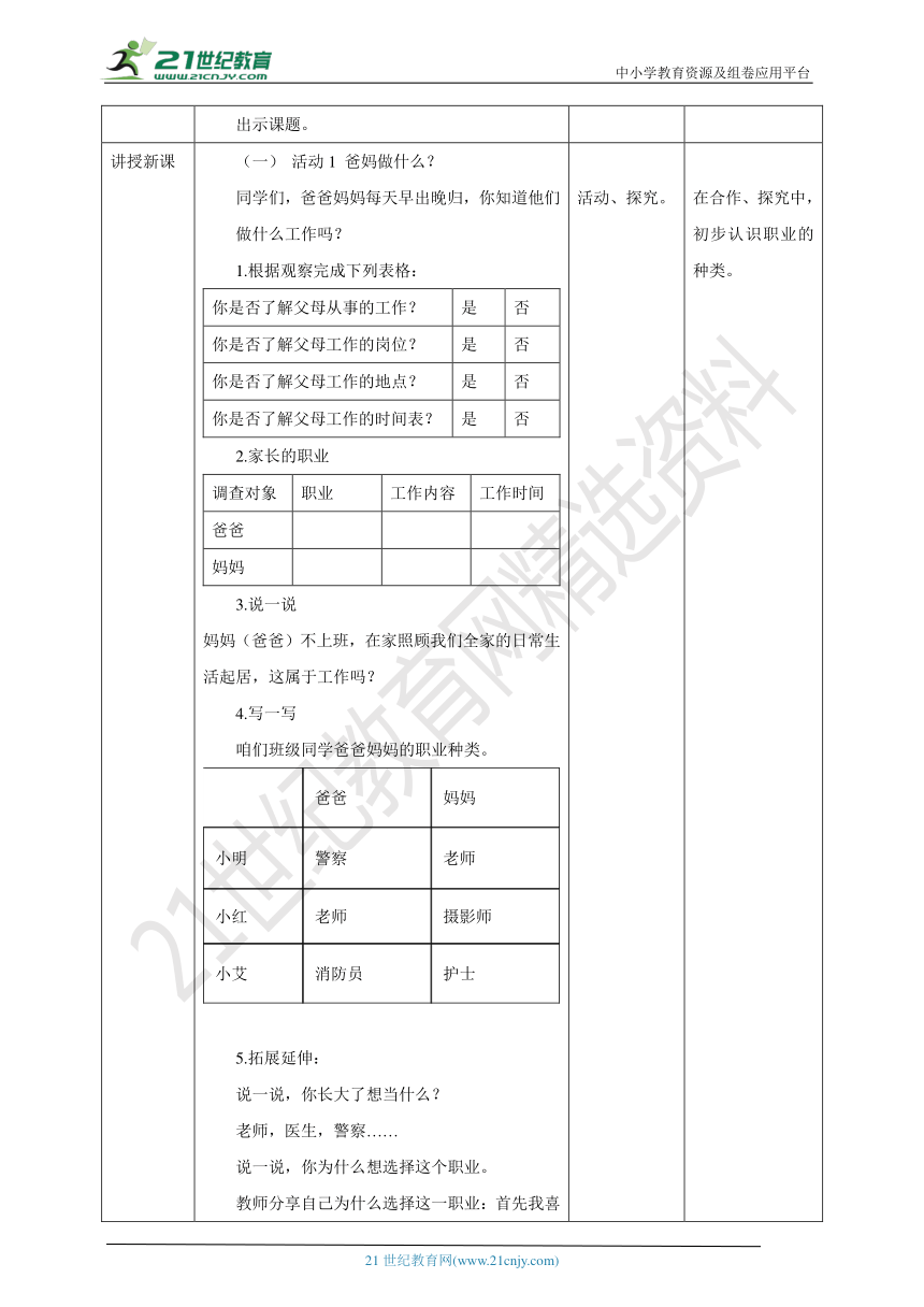 综合实践活动指引五年级 《玩转“三十六行”》 第1单元“三十六行”大搜查  教案