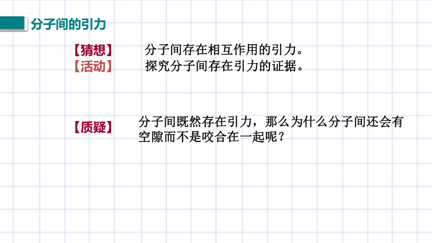 10.2《内能》课件内嵌视频  2022-2023学年北师大版九年级全一册物理 （共31张PPT）