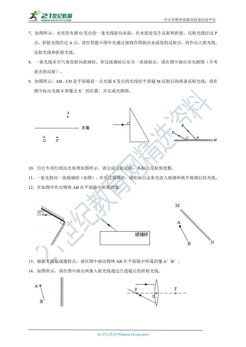 人教版物理八年级上册期末专题特训复习作图专题（含答案）