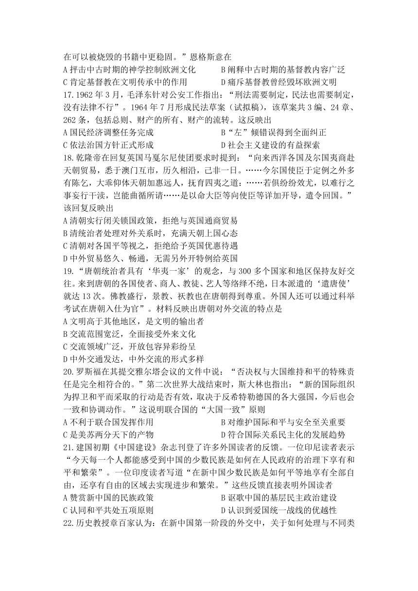 黑龙江省八校2021-2022学年高二上学期期中联合考试历史试卷（Word版，含答案）