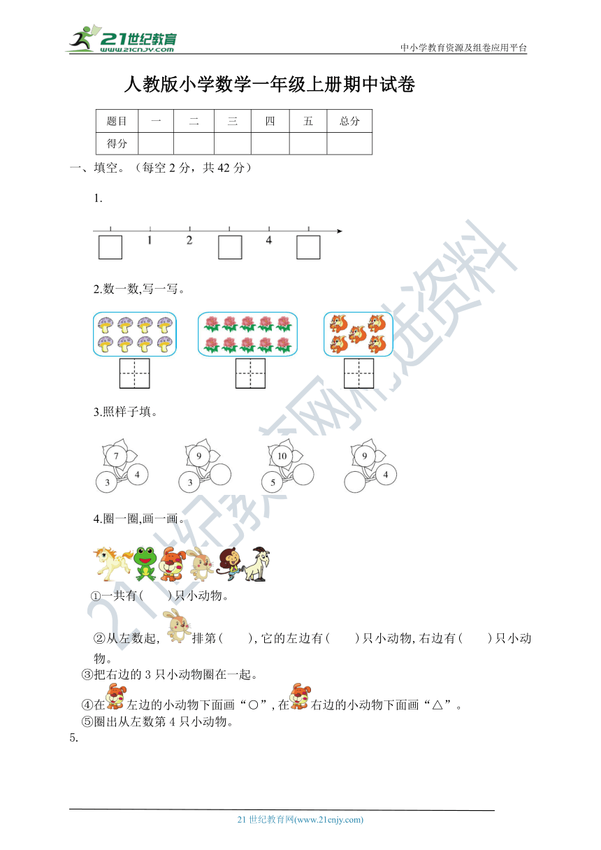 人教版小学数学一年级上册期中试卷（含答案）