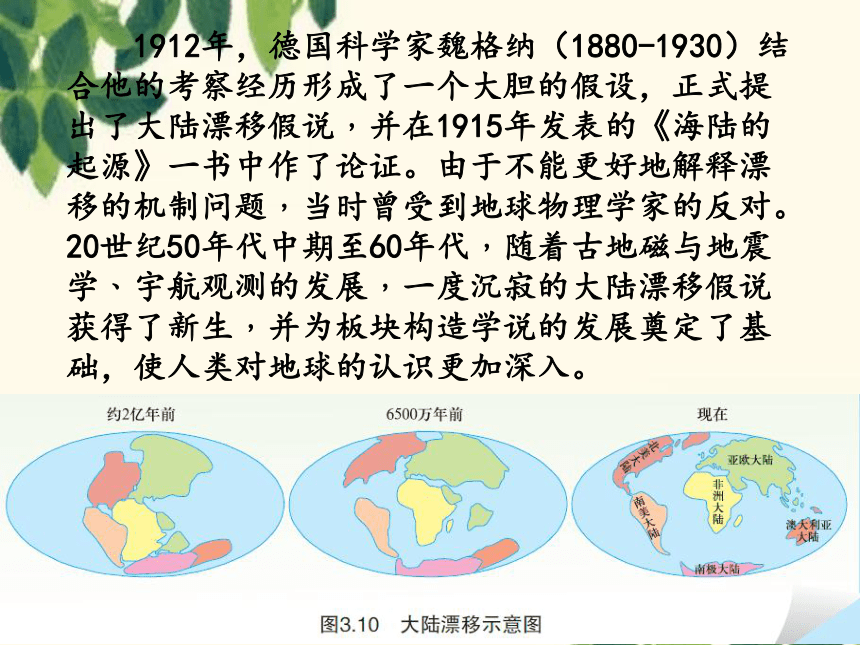 粤教版地理七年级上册 3.2 海洋与陆地的变迁 课件(共28张PPT)