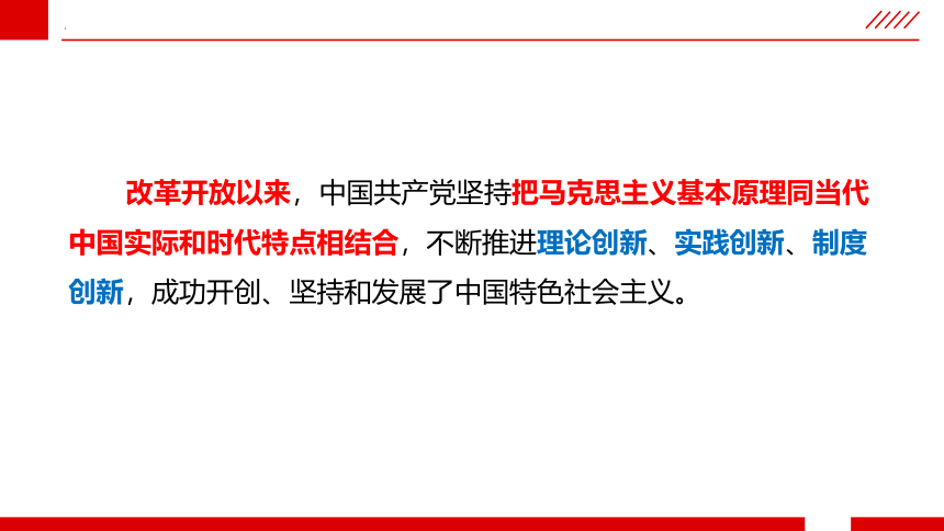 3.2 中国特色社会主义的创立、发展和完善 课件（43张PPT）