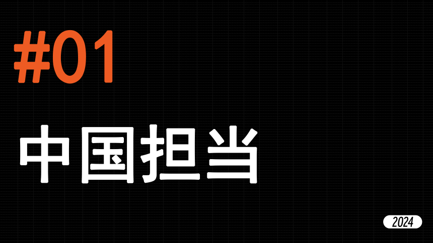 专题22《世界舞台上的中国》全国版道法2024年中考一轮复习课件【课件研究所】