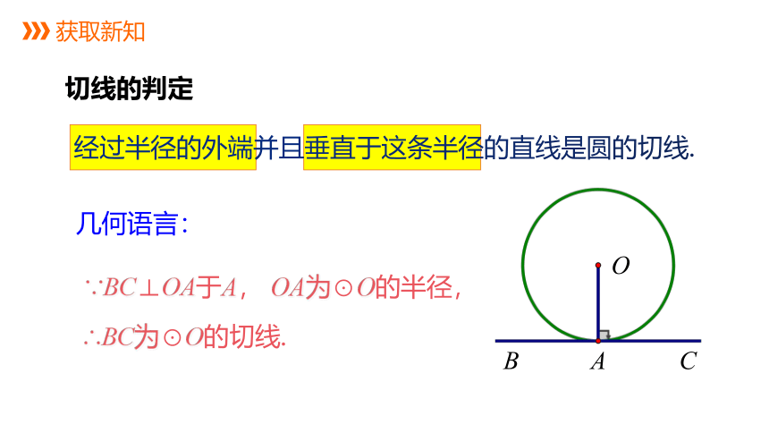 冀教版数学九年级下册同步课件：29.3  第2课时   切线的判定(共19张PPT)