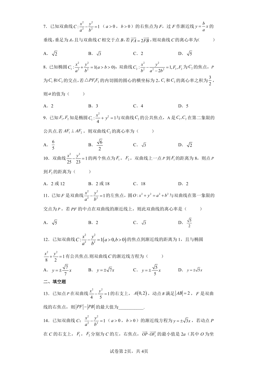 人教A版（2019）选择性必修第一册3.2双曲线 同步练习（含解析）