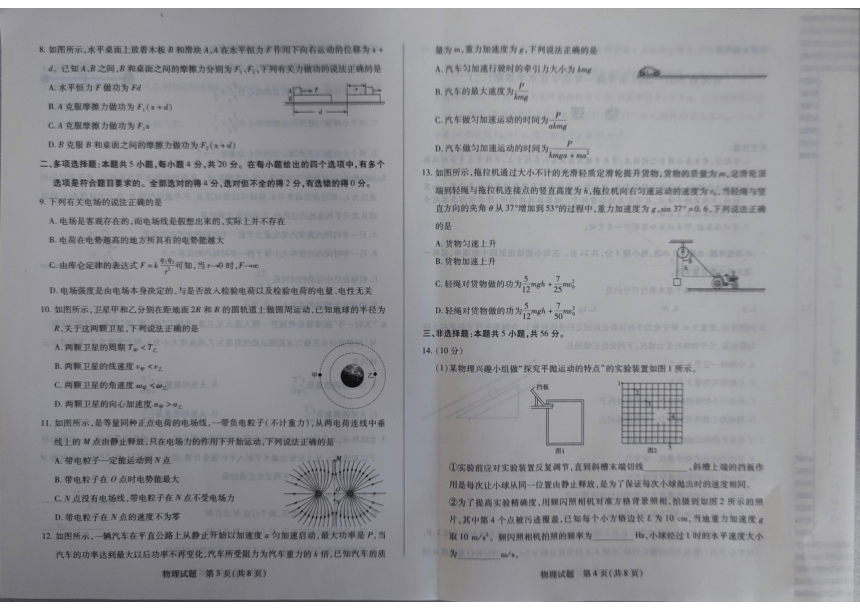 海南省2022-2023学年高一下学期7月学业水平诊断（二）（期末考试）物理试题（PDF版含解析）