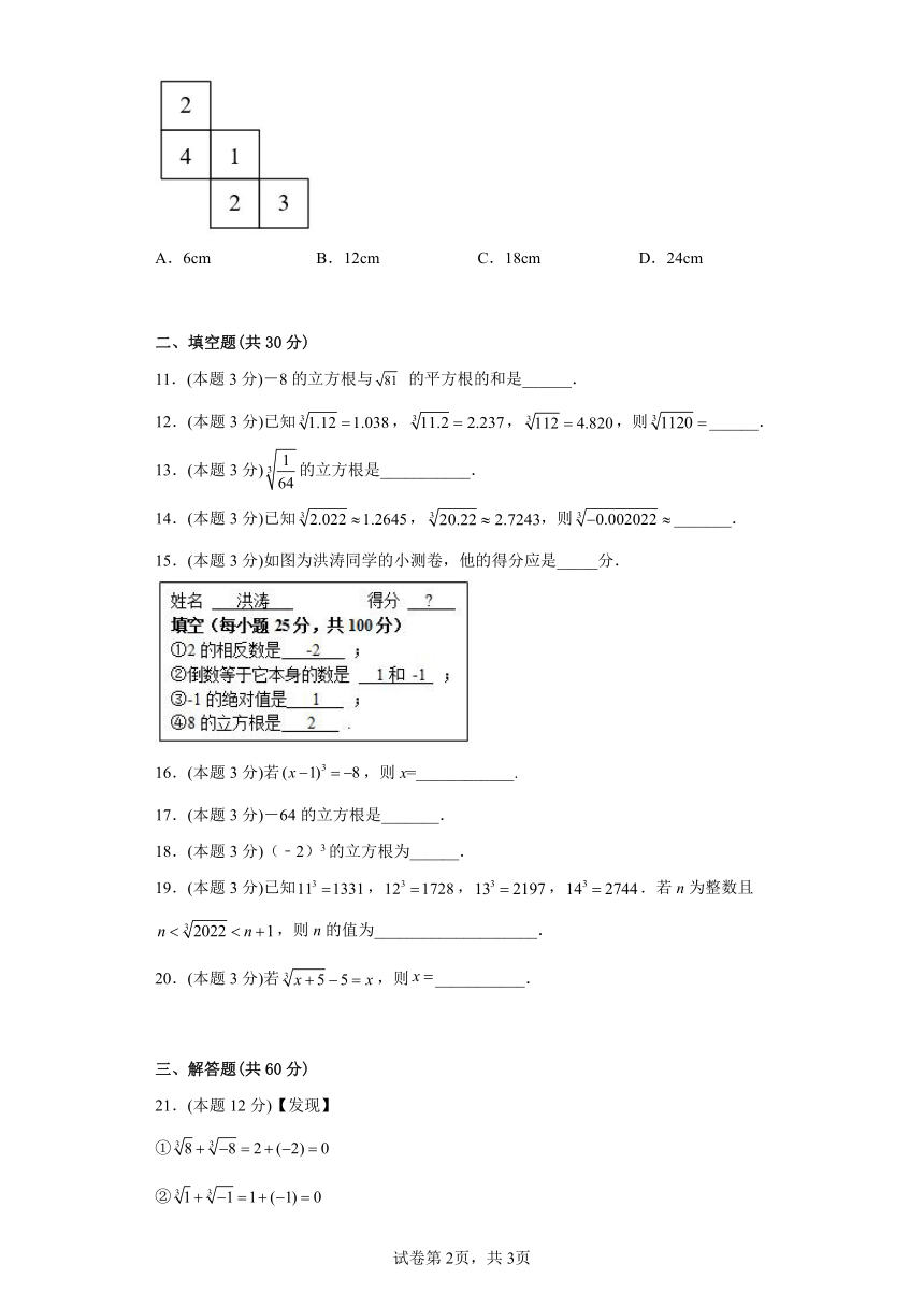 冀教版数学八年级上册 14.2  立方根 同步练习（含答案）