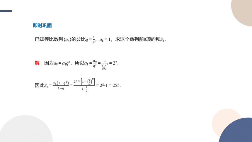 高中数学选择性必修第三册RJ·B--5.3 等比数列-5.3.2 等比数列的前n项和  课件（共29张PPT）