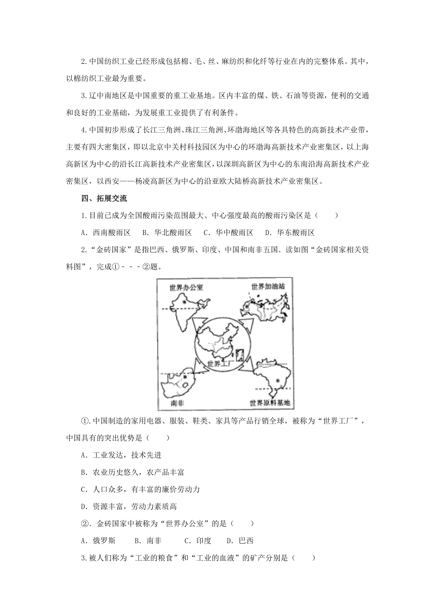 2022-2023学年湘教版地理八年级上册4.2.2工业导学案（含答案）