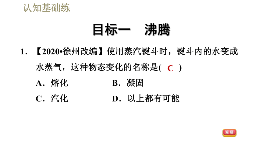 2021-2022学年八年级上册人教版物理习题课件  3.3.1汽化(33张ppt)